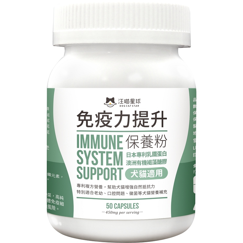 汪喵星球 – 免疫力提升保養粉 50粒