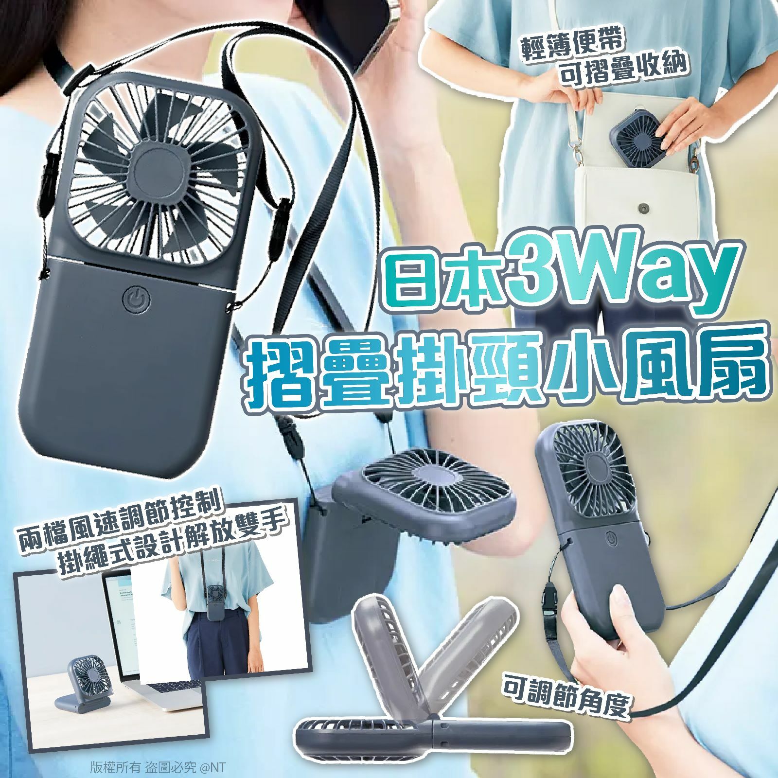 日本3Way摺疊掛頸小風扇
