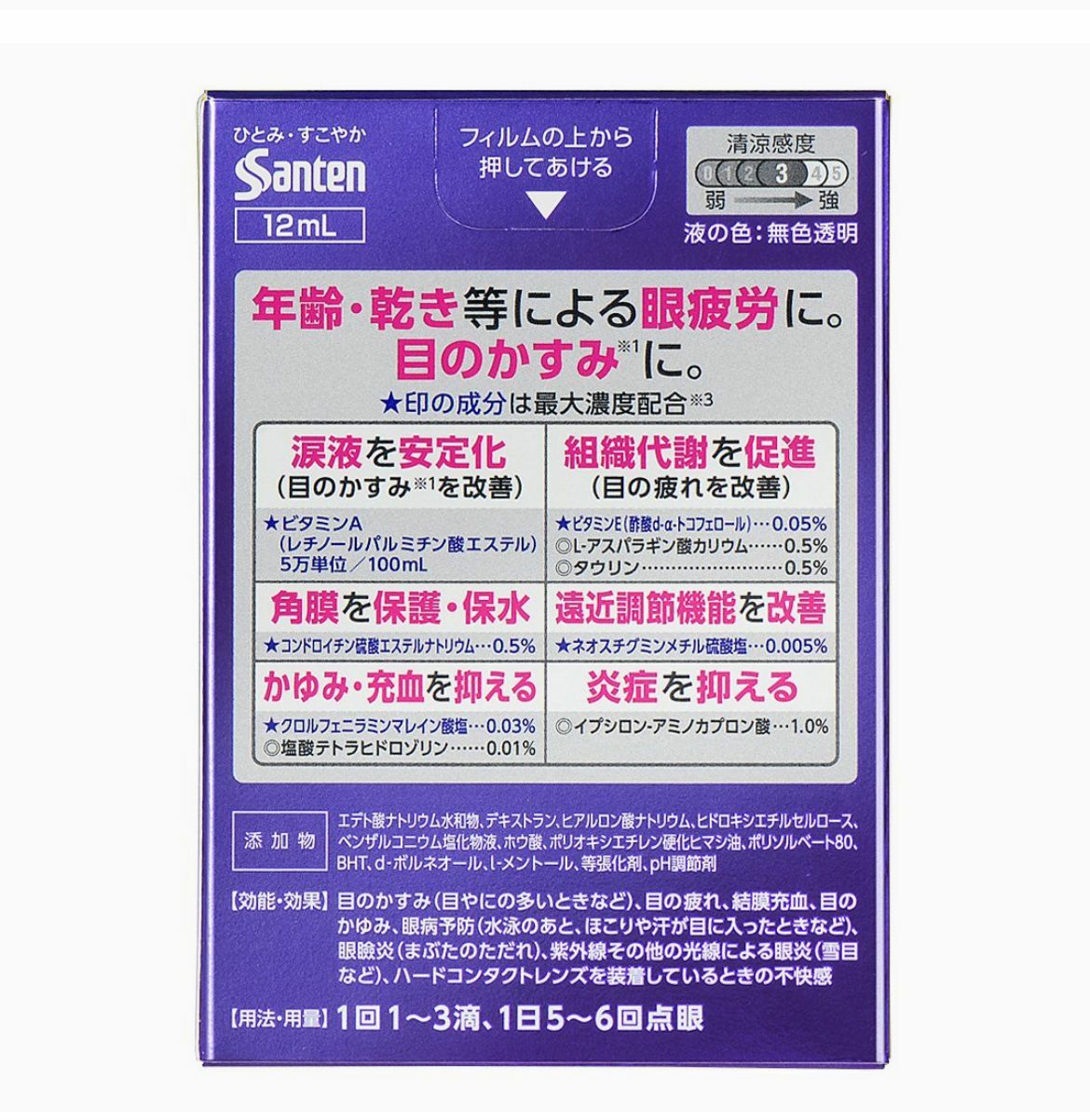 參天製藥 SANTE MEDICAL ACTIVE 老化乾燥 眼藥水 12ML