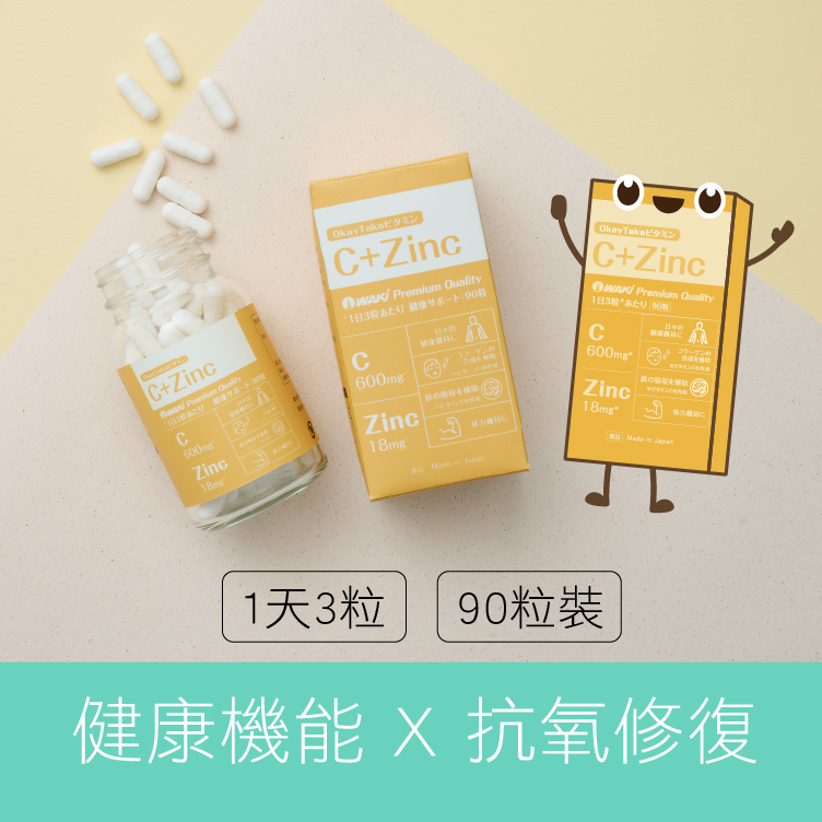 賦活能量｜C+Zinc（鋅）