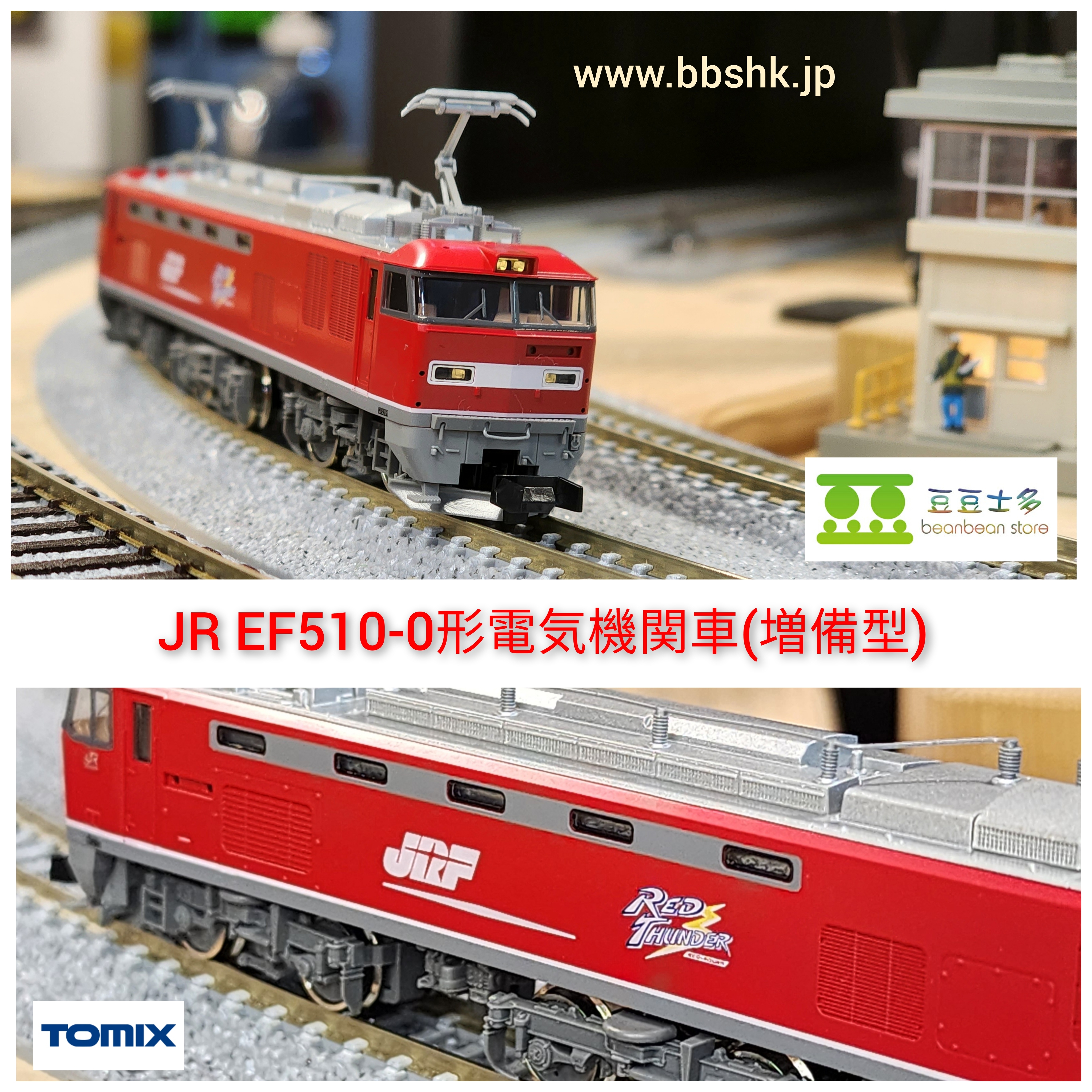 高級ブランド TOMIX 未開封 EF510 電気機関車(増備型) 0 EF510 TOMIX 