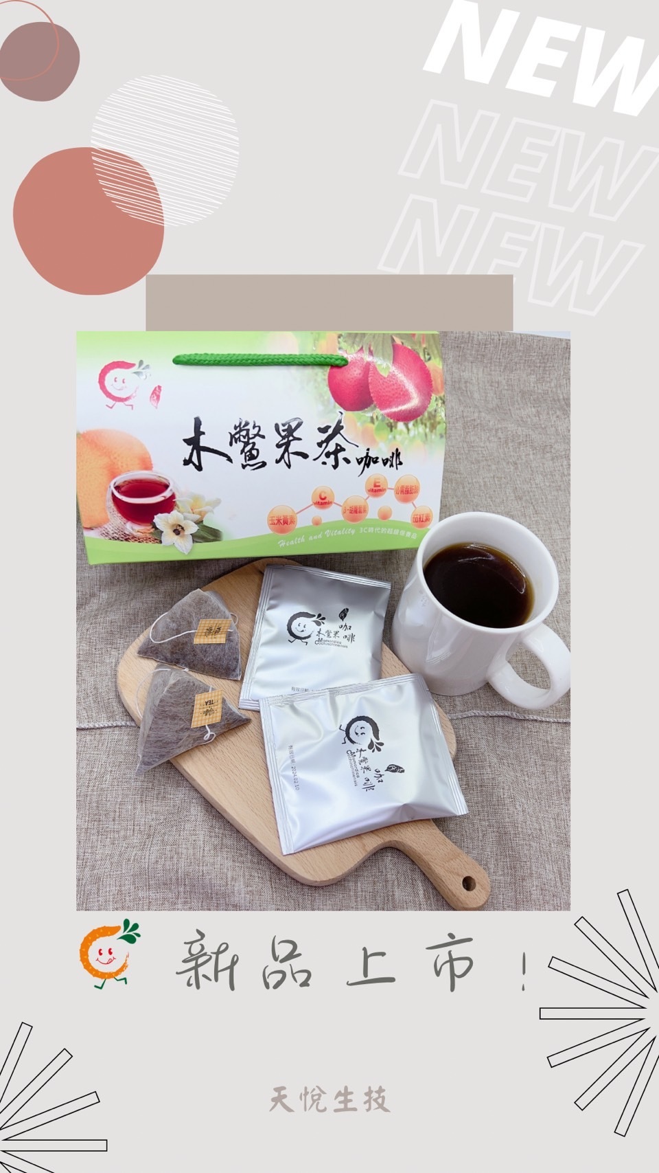 【新品上市】木鱉果茶咖啡(20包/盒)