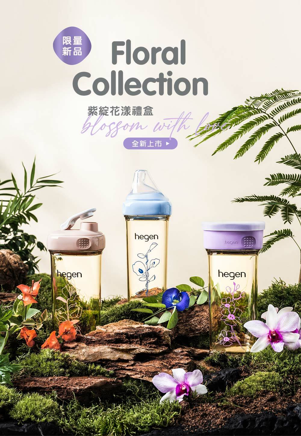 hegen紫綻花漾禮盒-1 hegen限量新品-紫綻花漾禮盒,全新上市!