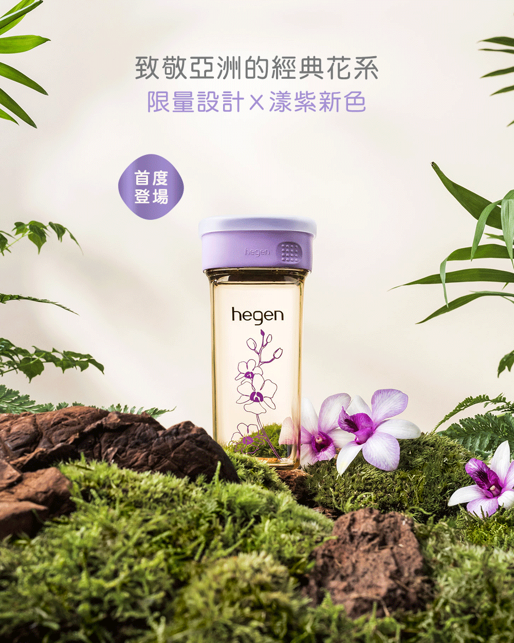 hegen紫綻花漾禮盒-3 hegen紫綻花漾禮盒,周歲送禮收藏首選!