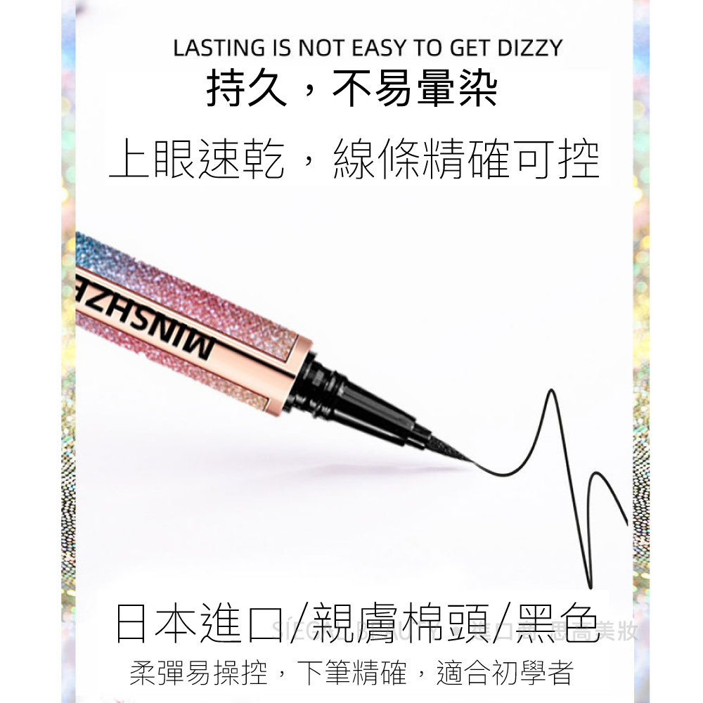 七彩流星眼線筆