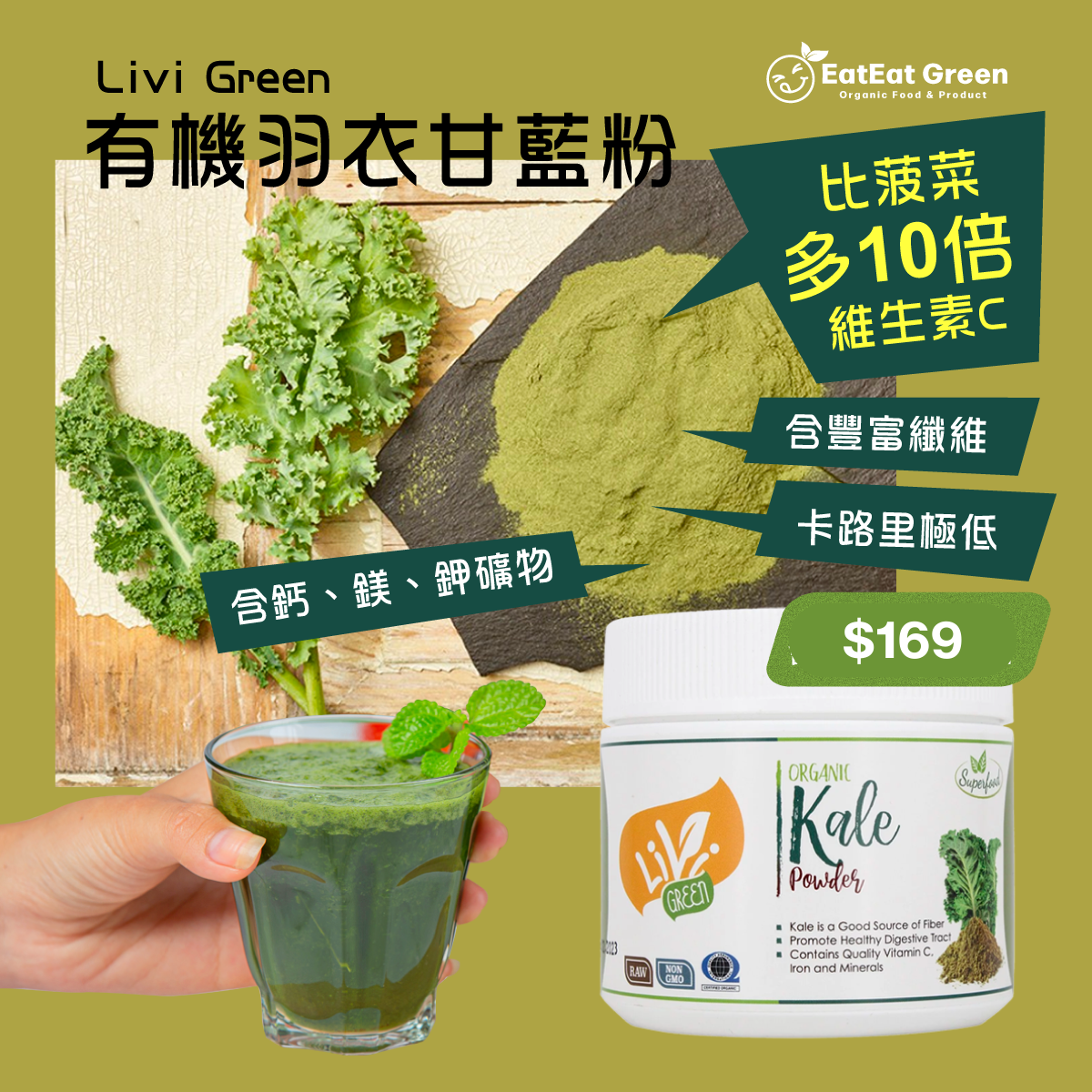 H1: Livi Green - 有機羽衣甘藍粉 (180g)