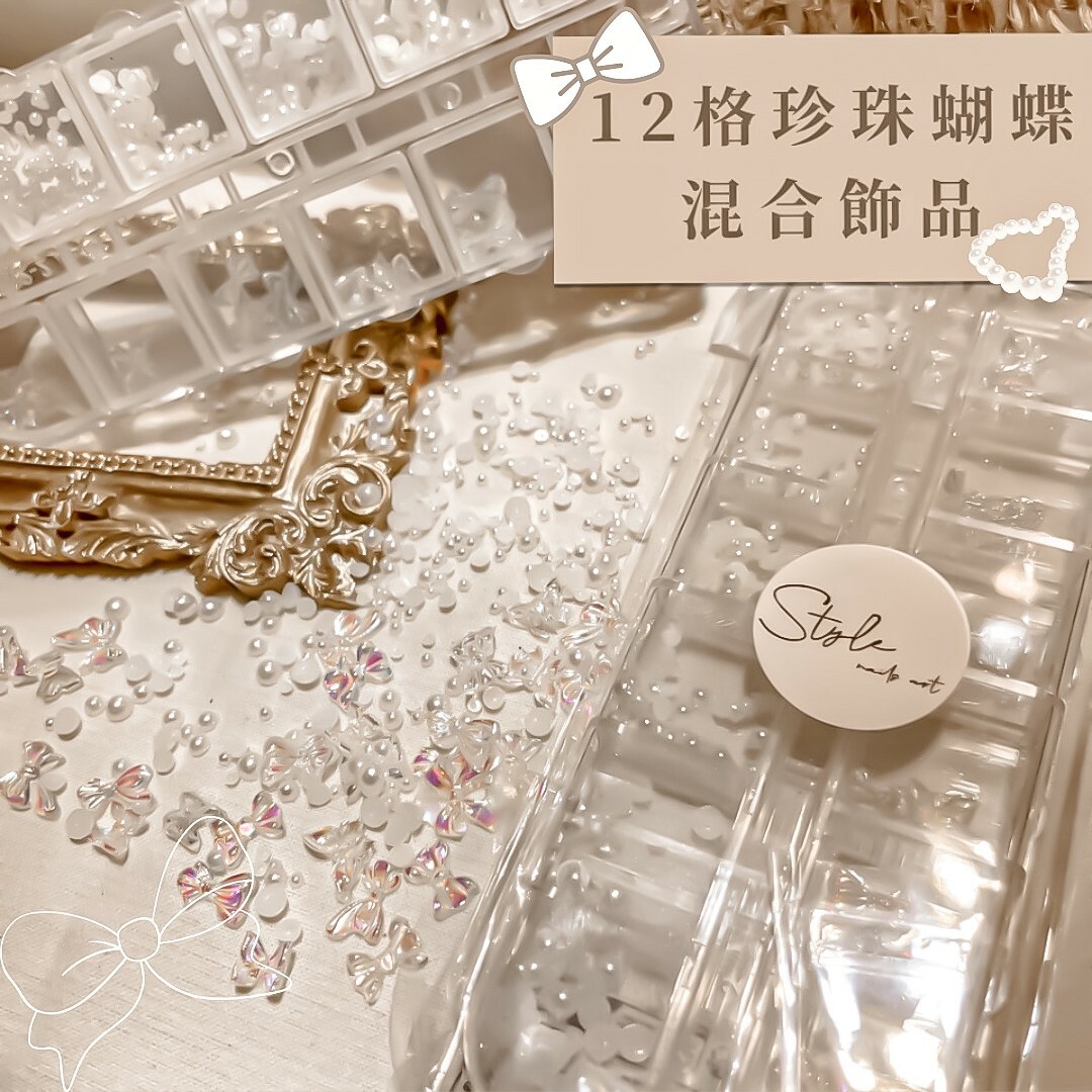 12格極光蝴蝶結混珍珠