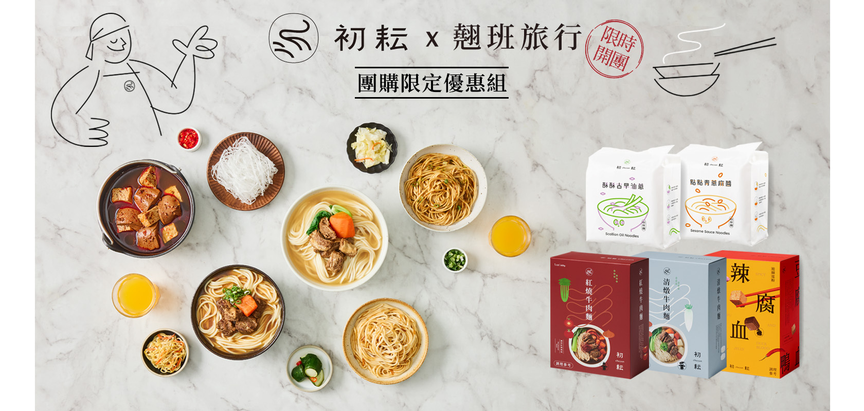 初耘x翹班旅行 團購限定優惠