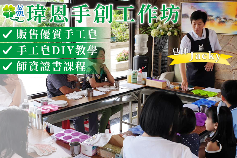 手工皂師資課程推薦
