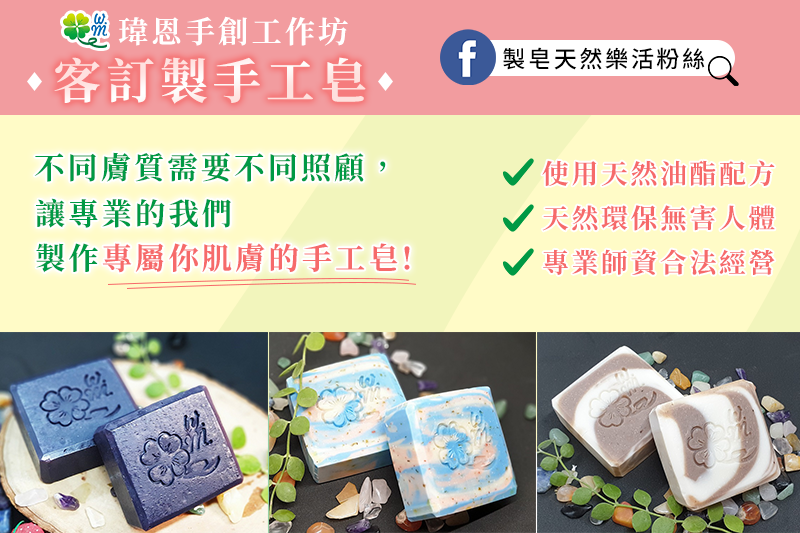 手工皂創業課程