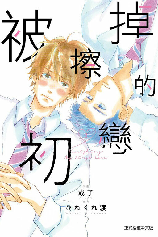 被擦掉的初戀#2