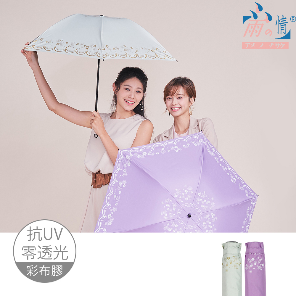 雨之情-輕防曬反向折傘-沐芷
