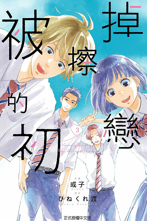 被擦掉的初戀#3