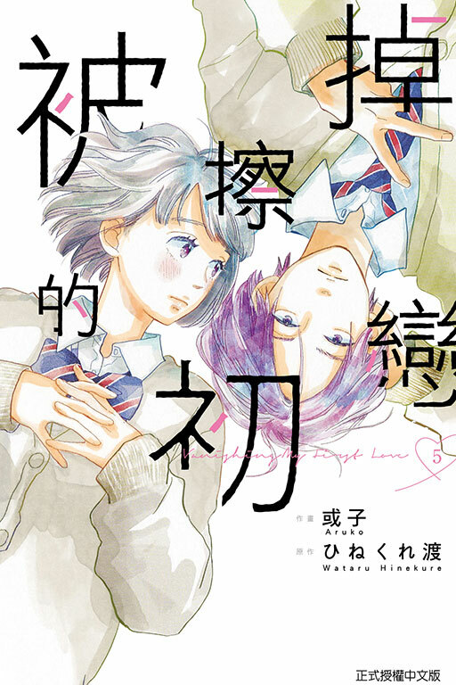 被擦掉的初戀#5