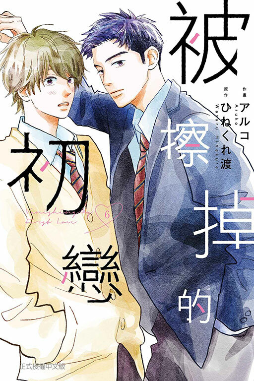 被擦掉的初戀#6