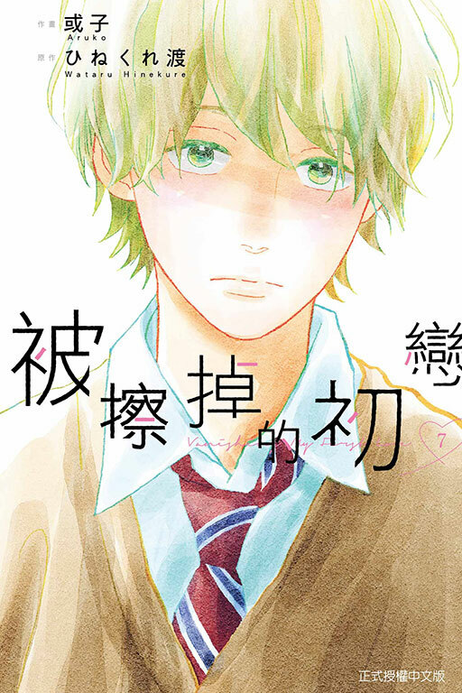 被擦掉的初戀#7