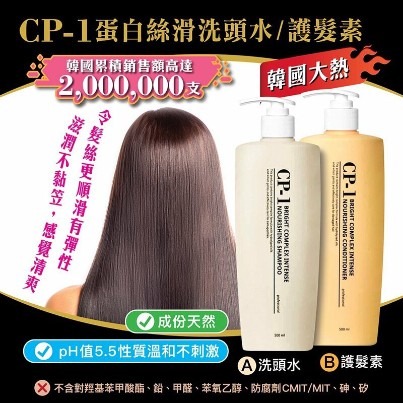 WSBA1354韓國 CP-1 蛋白絲滑洗護系列（現貨s31-20261016）