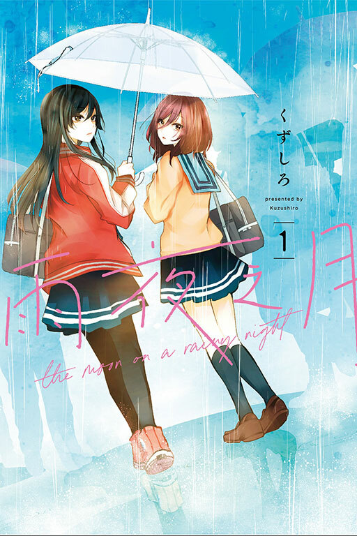 雨夜之月 #1（再版）