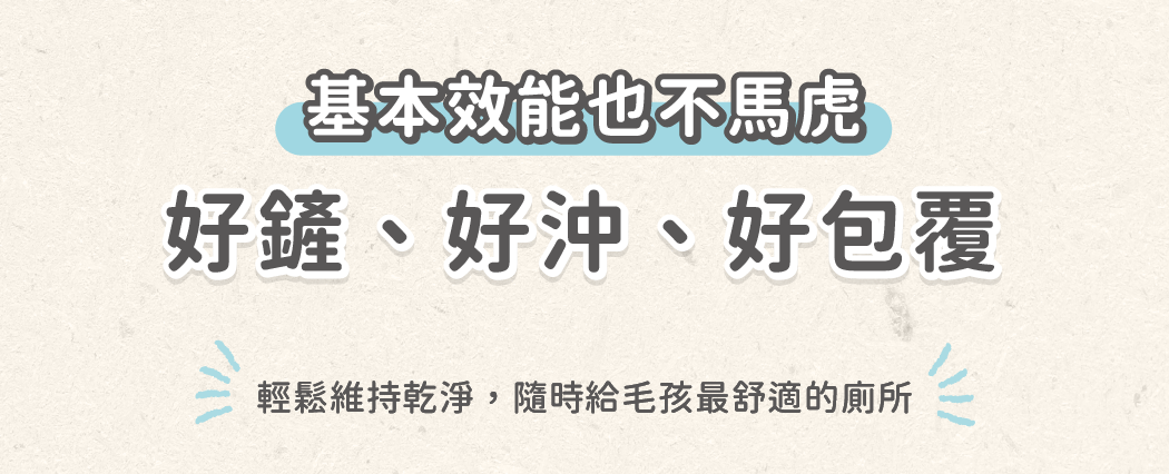 汪喵星球貓砂-邊隻貓砂好用-換貓砂