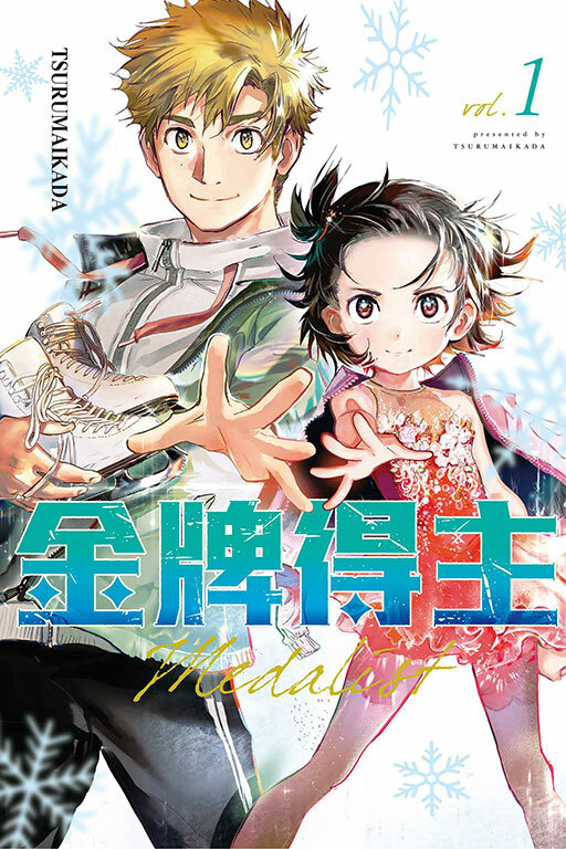 金牌得主 #1 (再版)