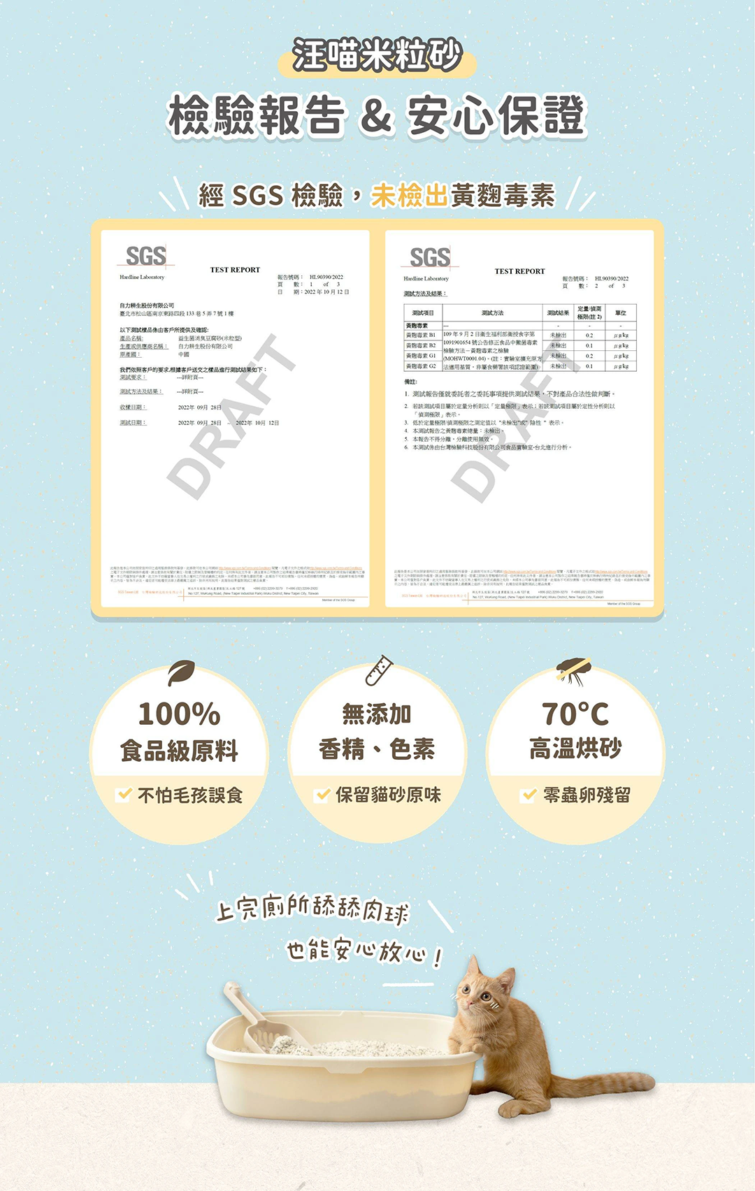 汪喵星球貓砂-豆腐貓砂-SGS檢驗認證