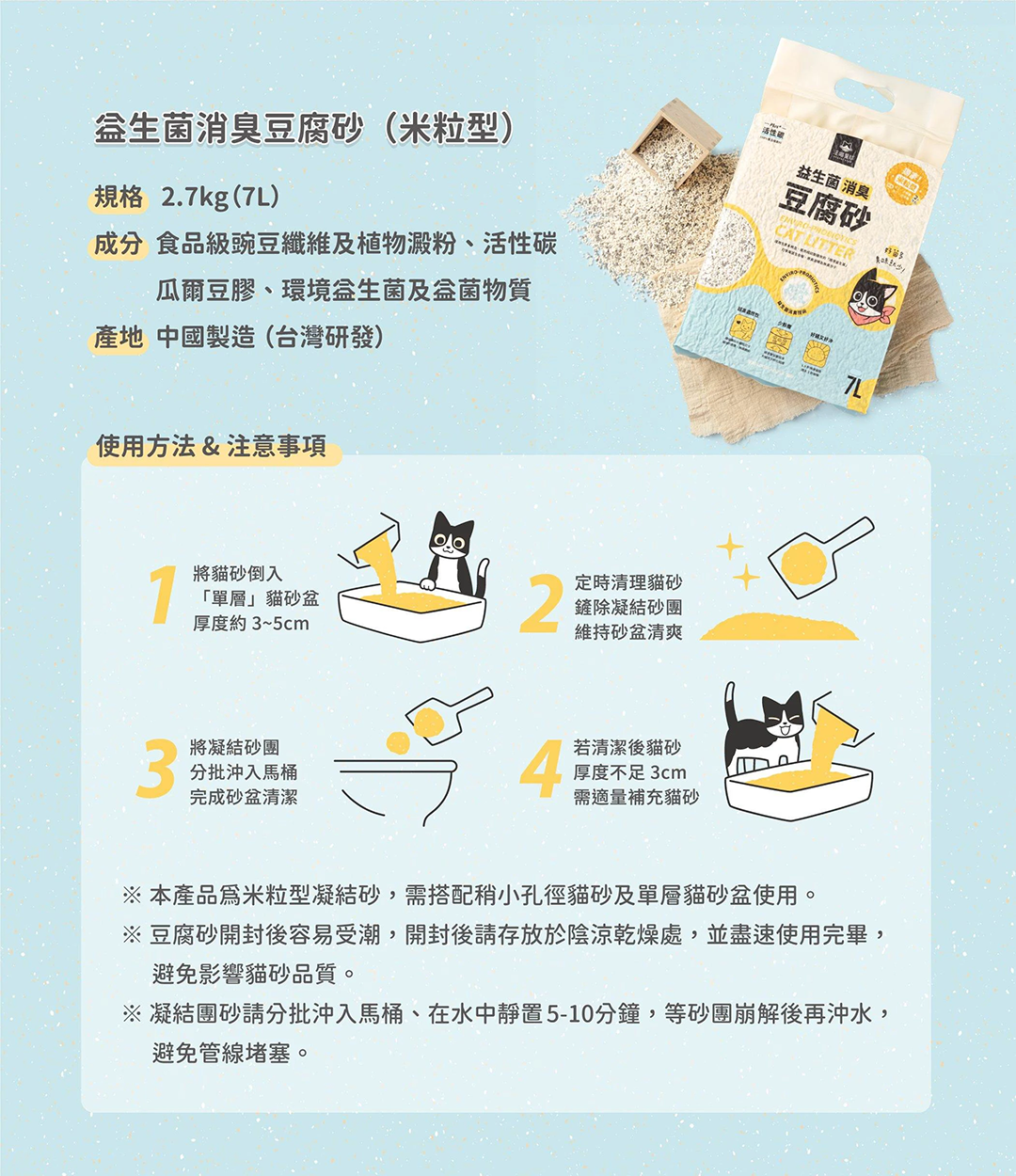 汪喵星球貓砂-豆腐貓砂-貓砂使用方法及注意事項