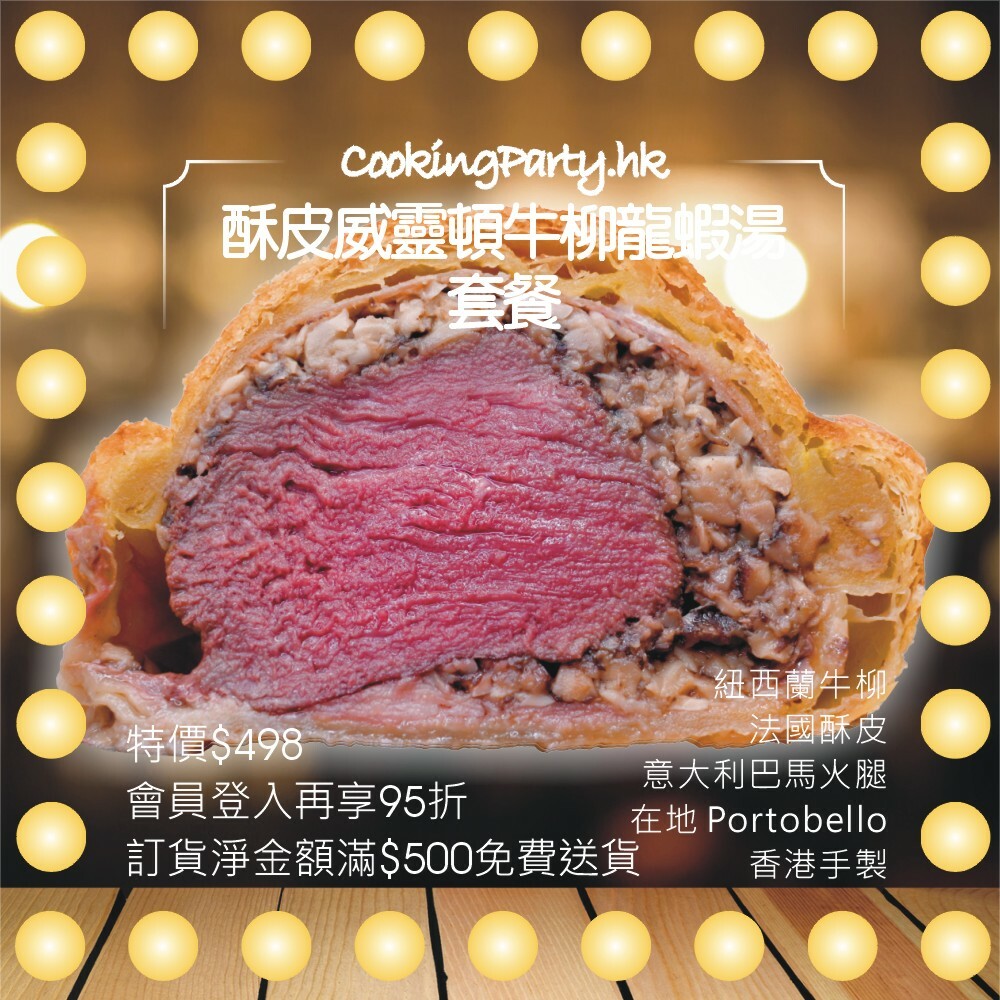 酥皮威靈頓牛柳龍蝦湯~套餐(二人份量)#2836