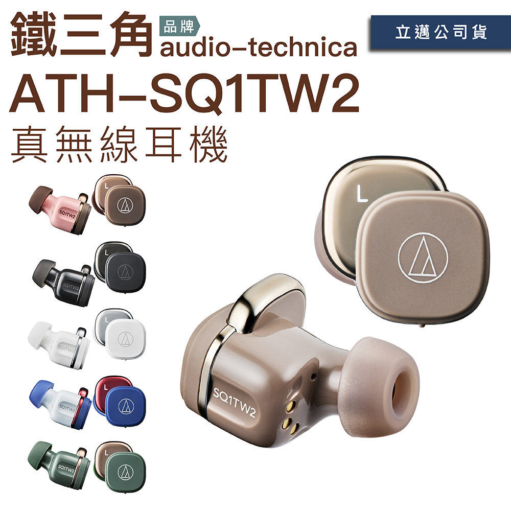 【實邁士林門市】Audio-Technica 鐵三角真無線藍牙耳機ATH