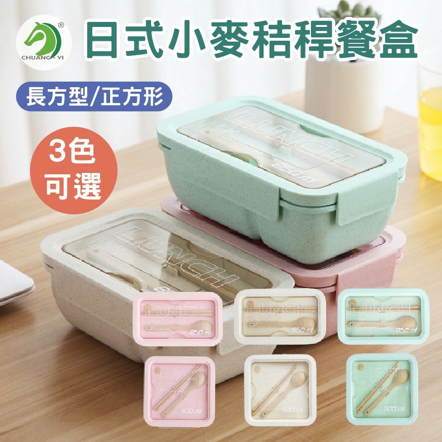 日式小麥秸稈餐盒
