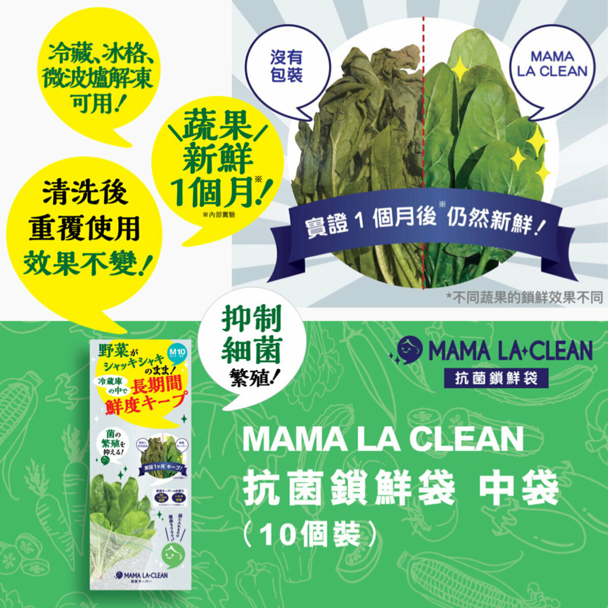 【MAMA LA CLEAN  (中袋)】雪櫃/冰箱保鮮蔬果30日鎖鮮袋 ★環保可重用★