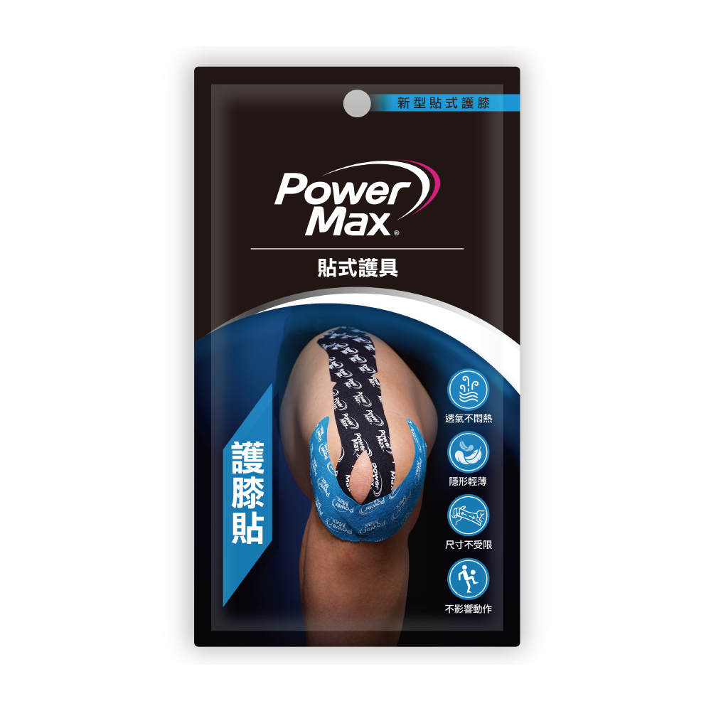 PowerMax 給力貼｜護膝貼 預裁便攜包｜台灣製運動貼布