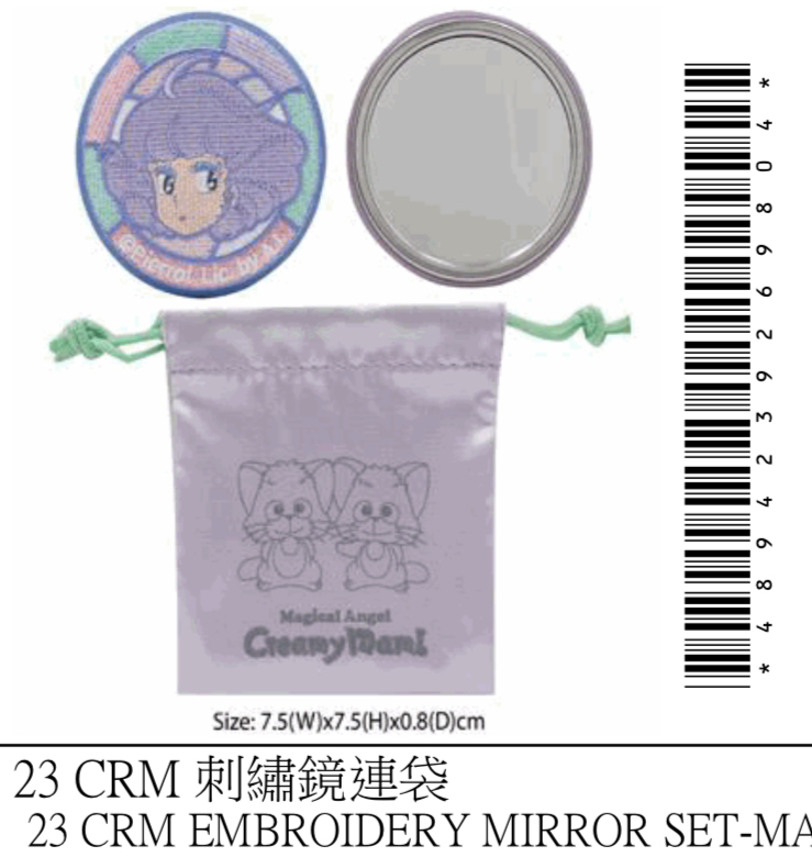 我係小忌廉刺繡鏡連袋（小忌廉）