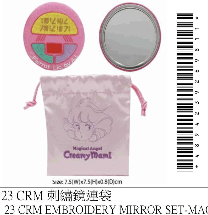 我係小忌廉刺繡鏡連袋（變身器）