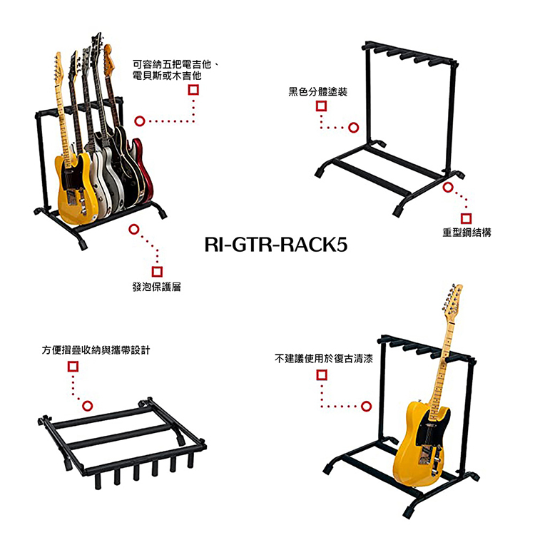 【1-3】[FrameWorks] 吉他排排站 5支款 可摺疊收納攜帶