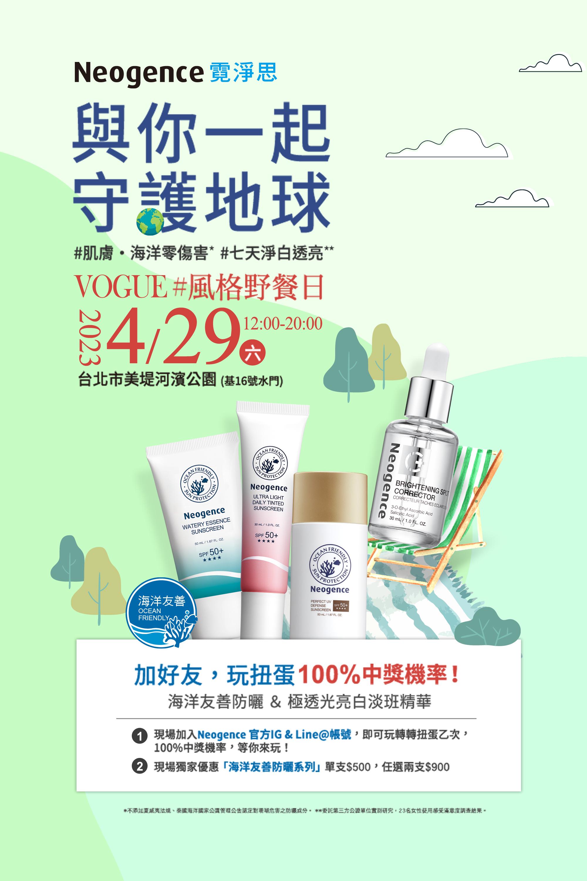 霓淨思VOUGE風格野餐日