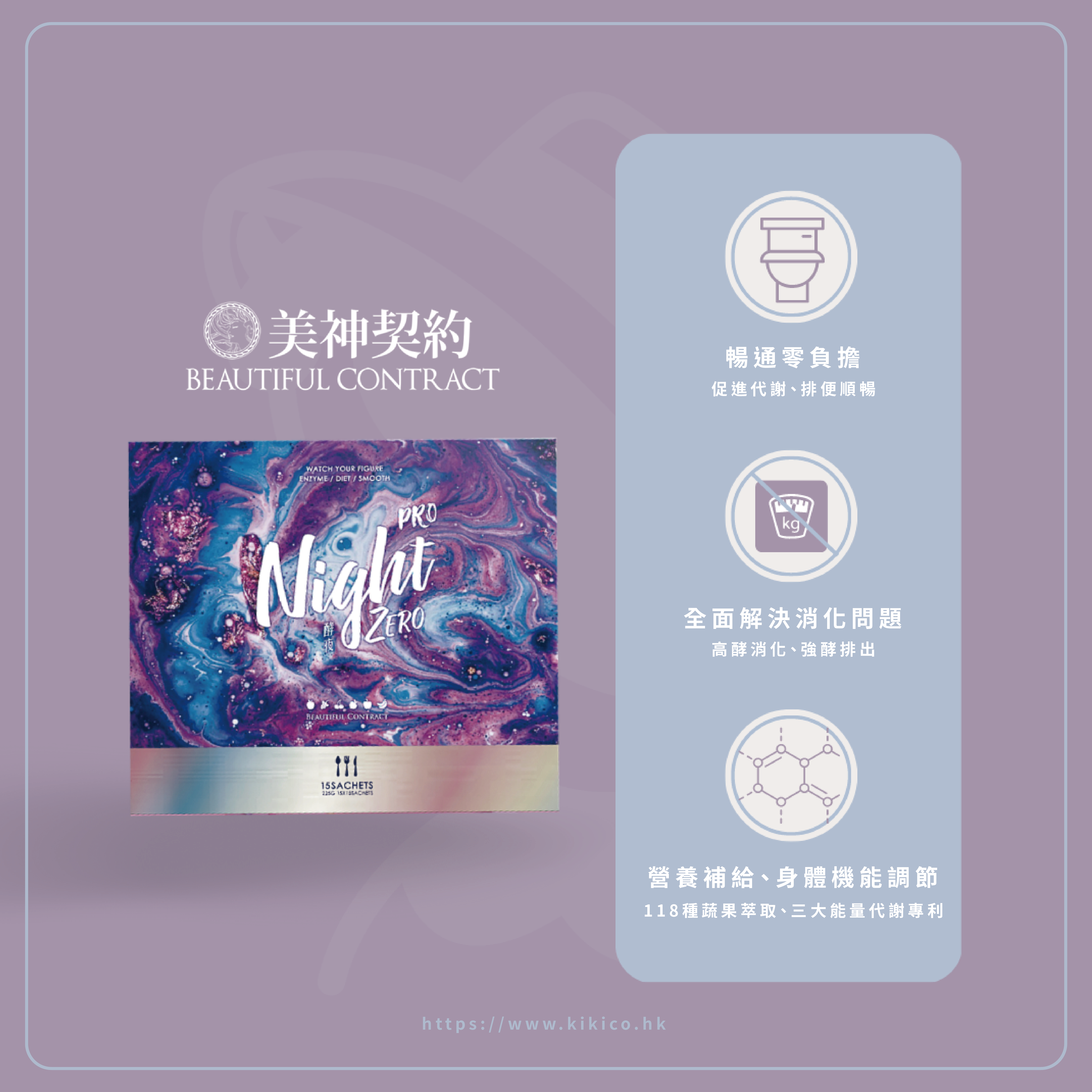 美神契約－NIGHT ZERO 酵夜