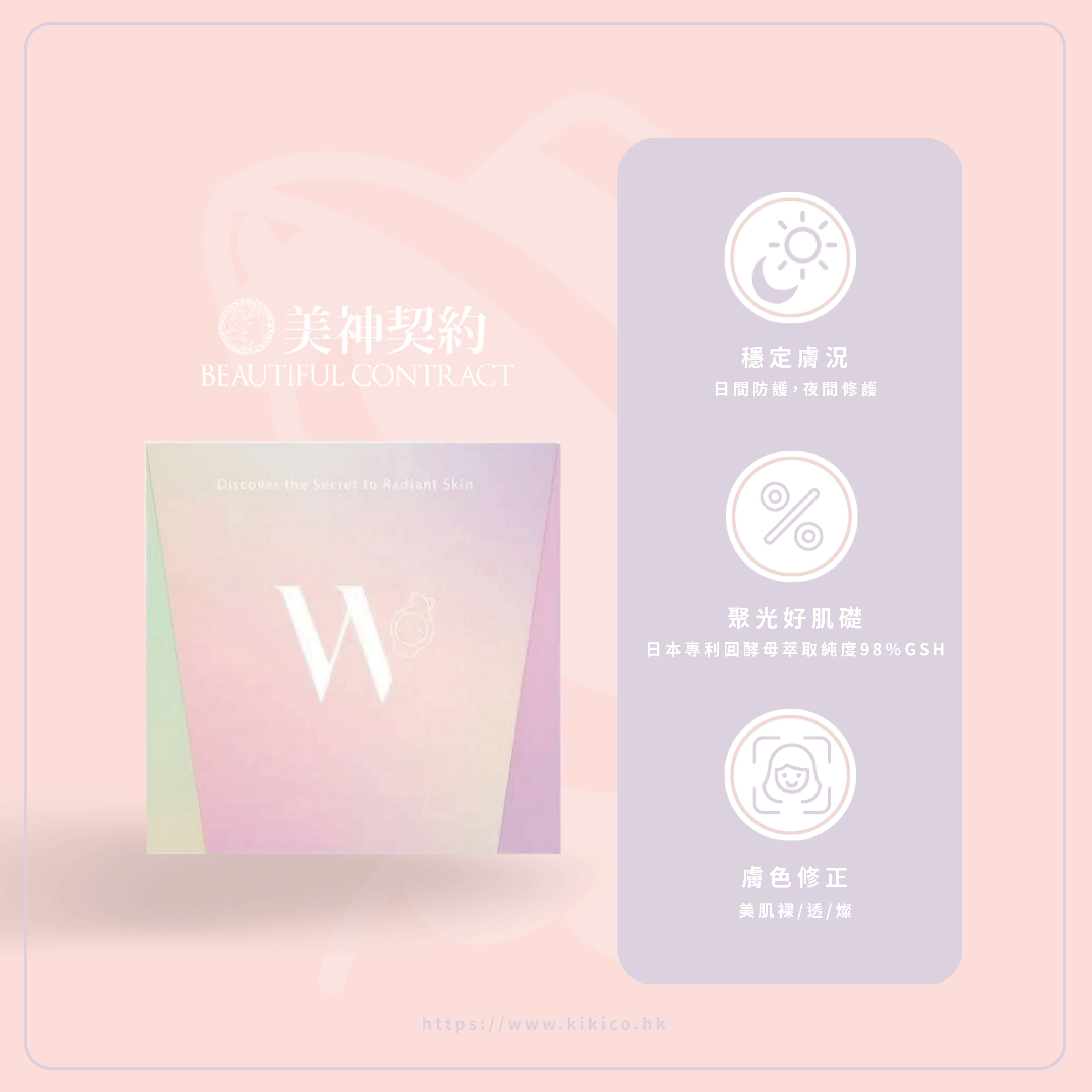 美神契約－MAGICW 暮光美白晶球