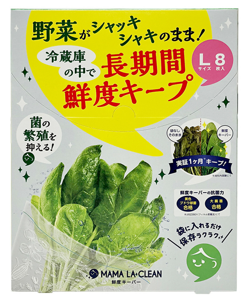 【MAMA LA CLEAN (大袋)】雪櫃/冰箱保鮮蔬果30日鎖鮮袋 ★環保可重用★