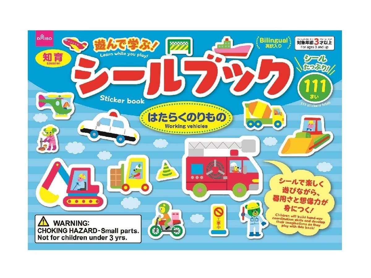 貼紙書/工作車輛