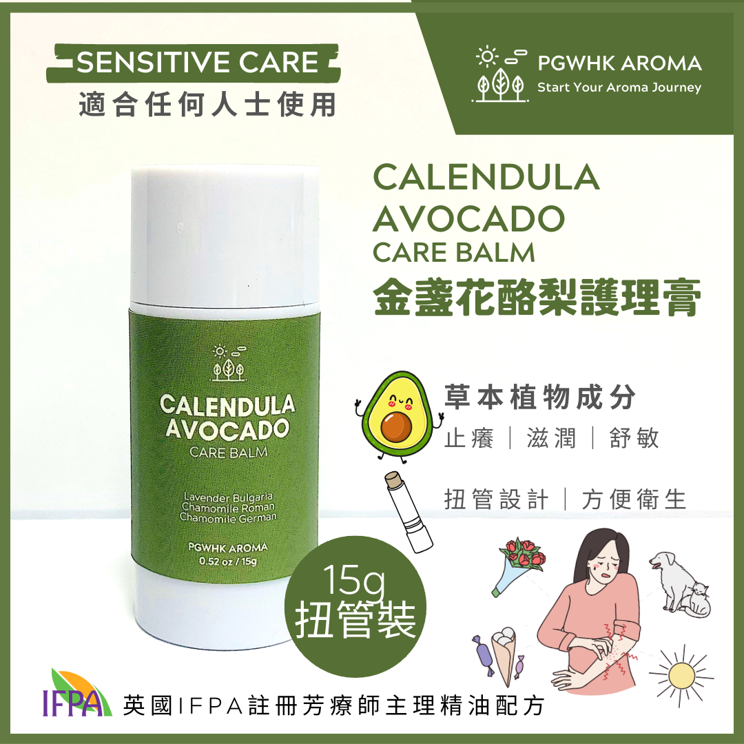 金盞花酪梨護理膏 15g (扭管設計)