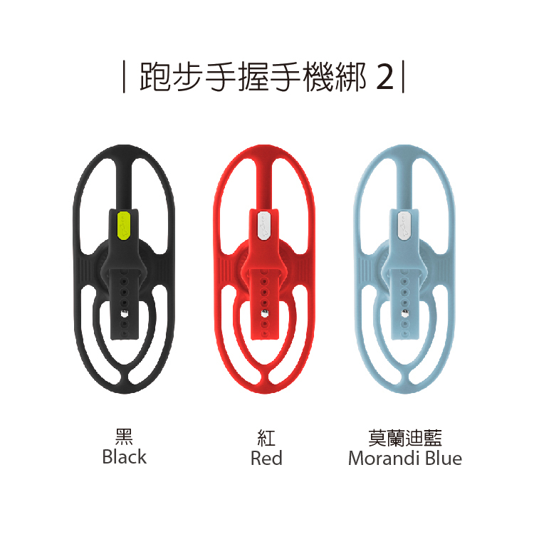 【Bone蹦克】跑步手握手機綁二代｜手機隨意帶著跑