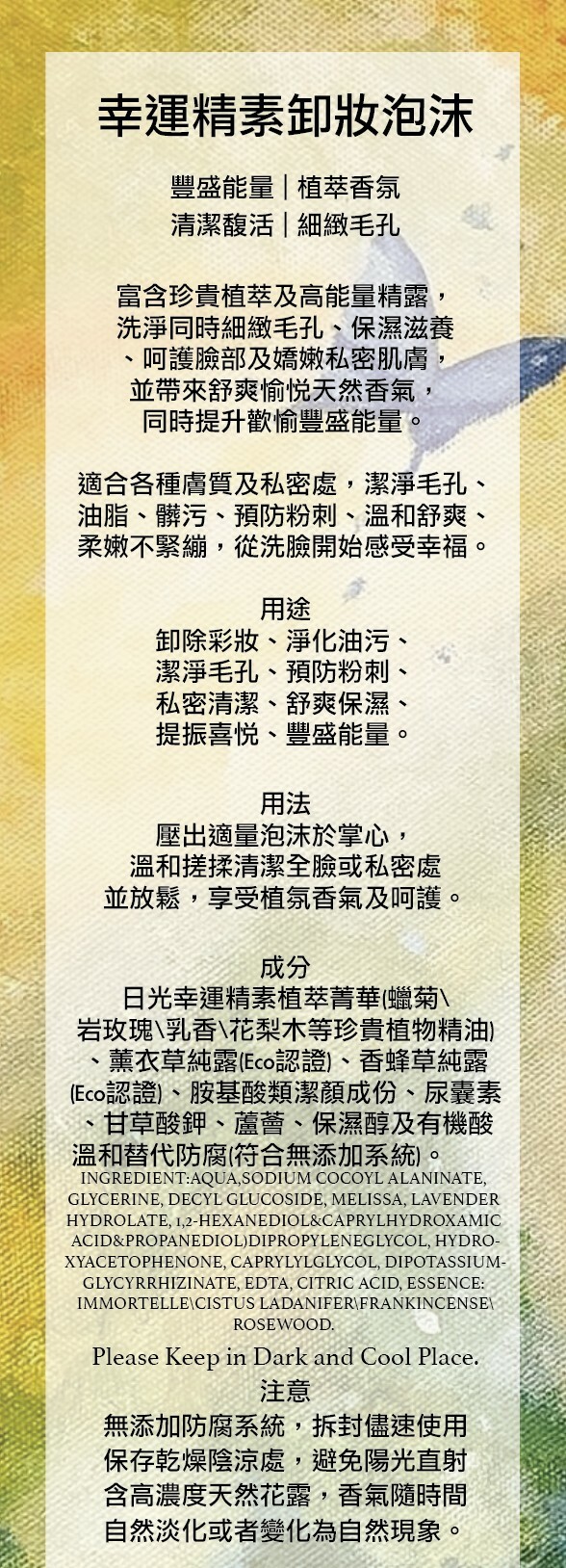 幸運精素卸妝泡沫展示