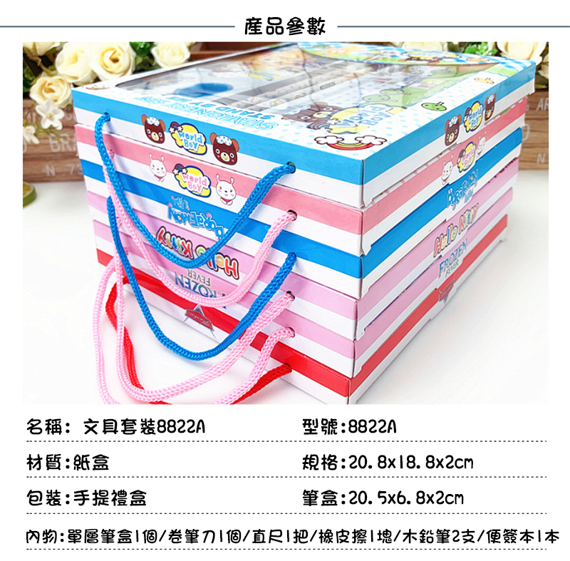 文具套裝8822A 8822A