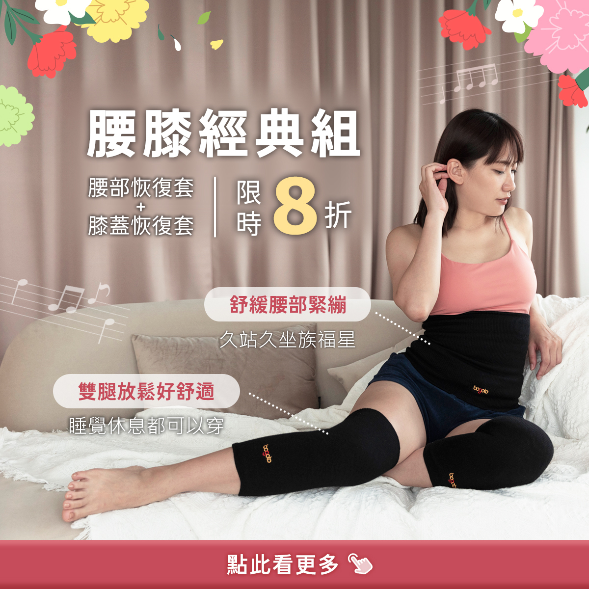 【腰膝經典組】腰部+膝蓋恢復套，限時8折，一次帶走人氣恢復套雙王