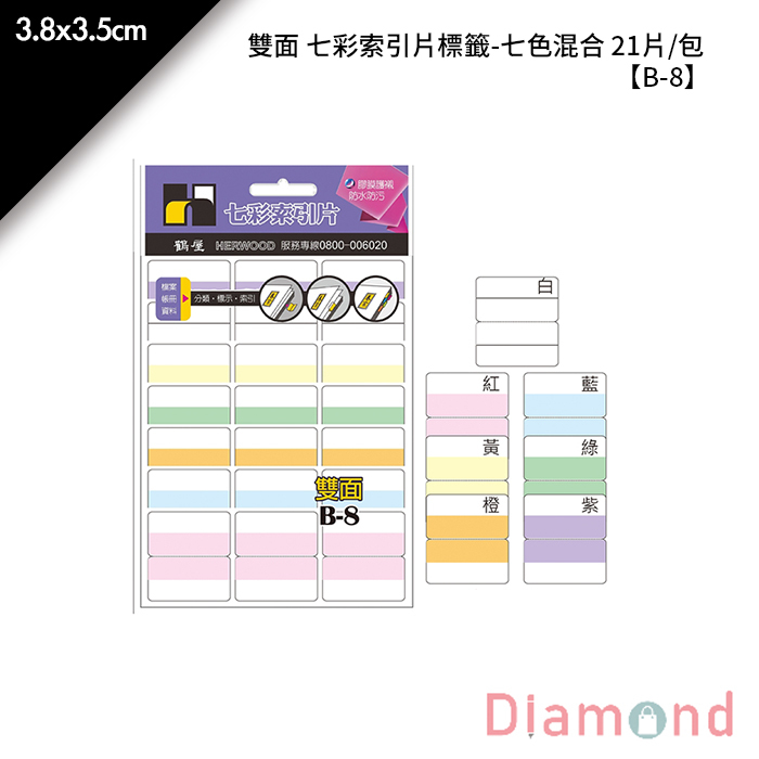 岱門文具 鶴屋 雙面 七彩索引片標籤-七色混合 21片/包 3.8x3.5cm【B-8】