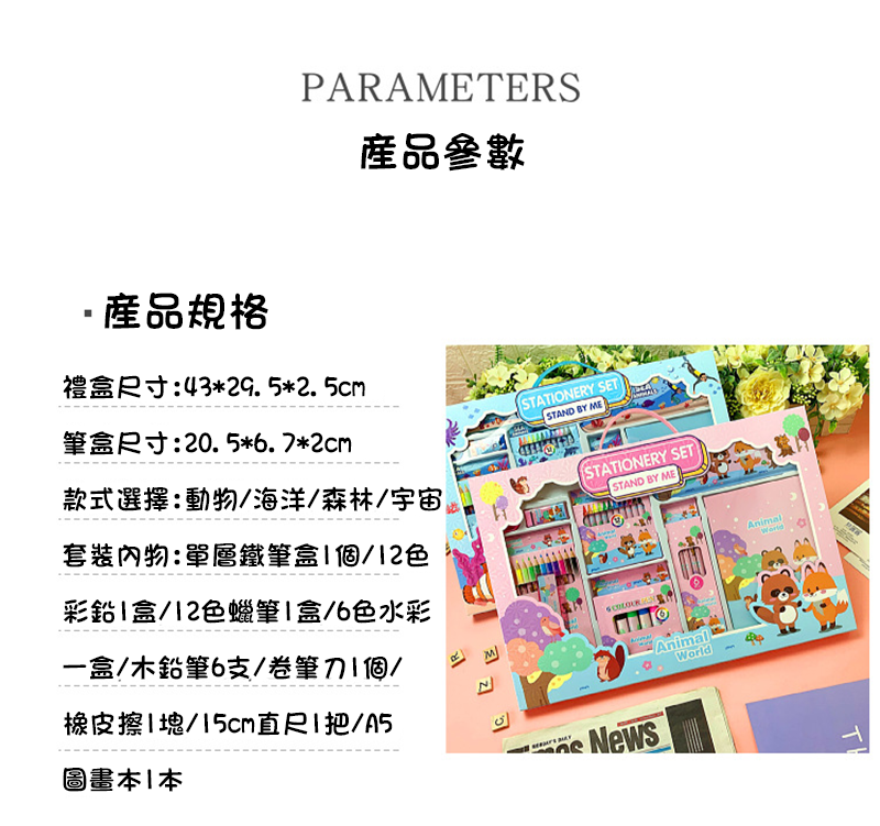 文具套裝8001 8001