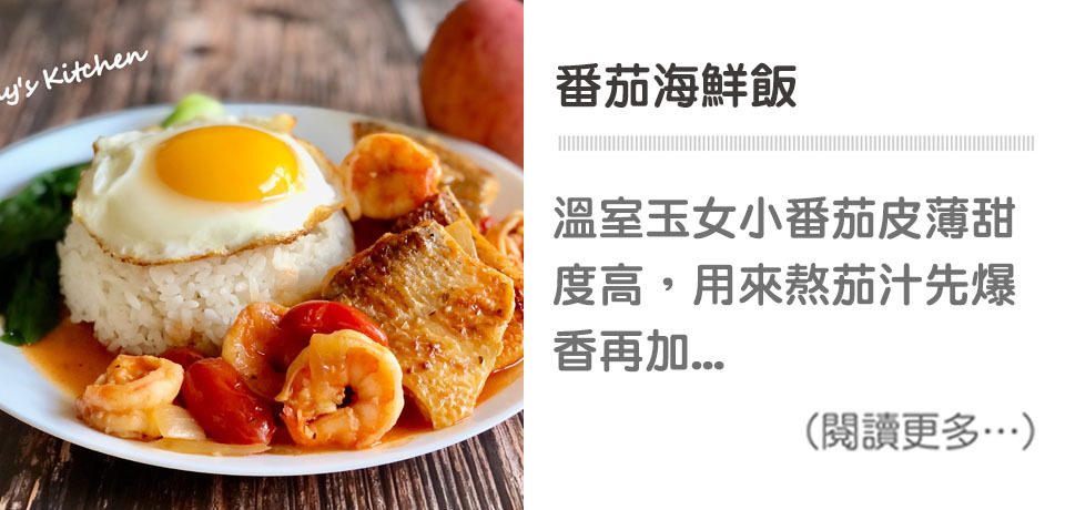 番茄海鮮飯 Tomato Paella【天時莓果TimesBerries】冷凍莓果 ‧ 有機莓果