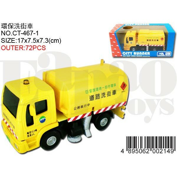 《 易保 Eapao 》環保洗街車