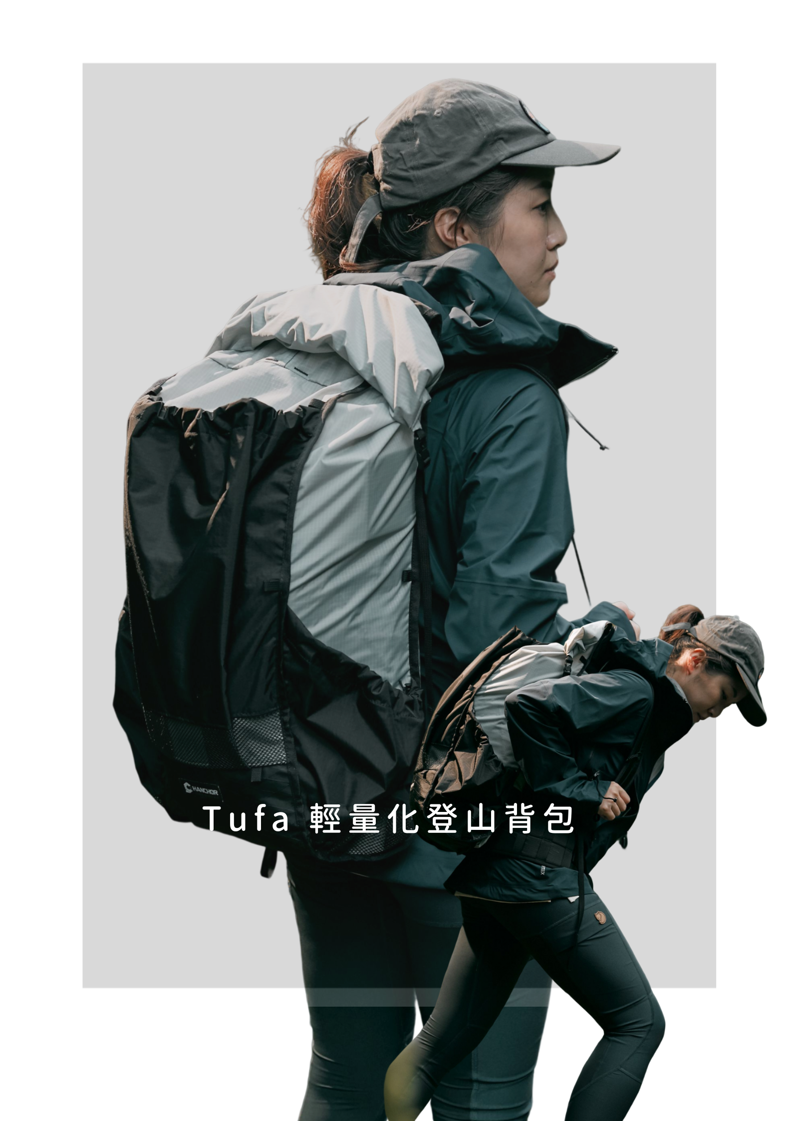 Hanchor,登山背包,輕量化,輕量化登山背包,TUFA