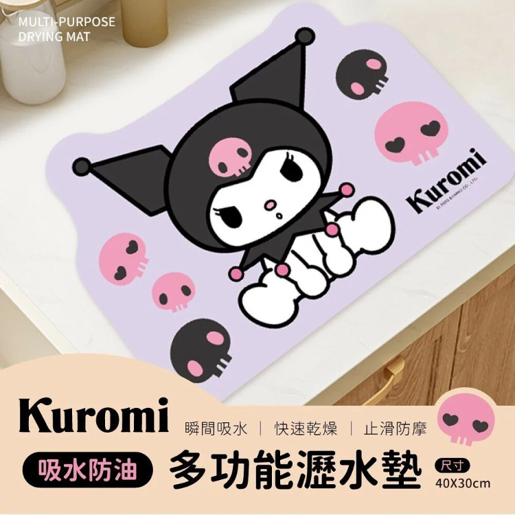 Sanrio Kuromi 多功能瀝水墊 #KM23